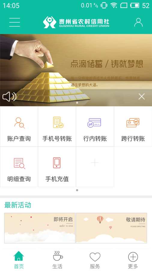 贵州农信app_贵州农信app破解版下载_贵州农信appapp下载