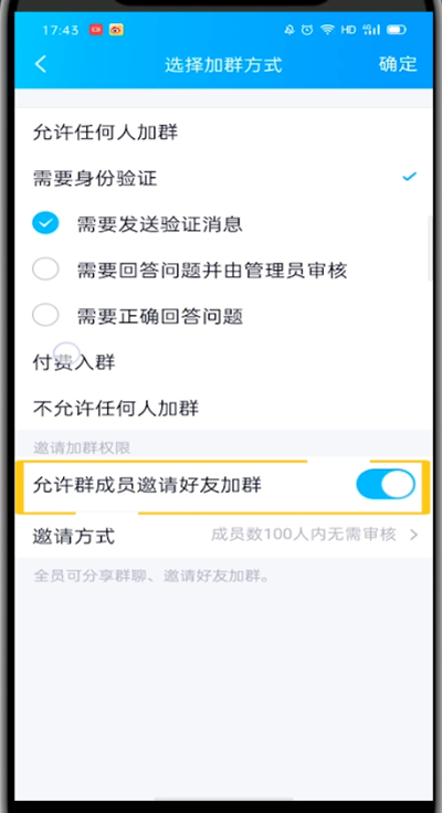 qq怎么禁止好友邀请加群？