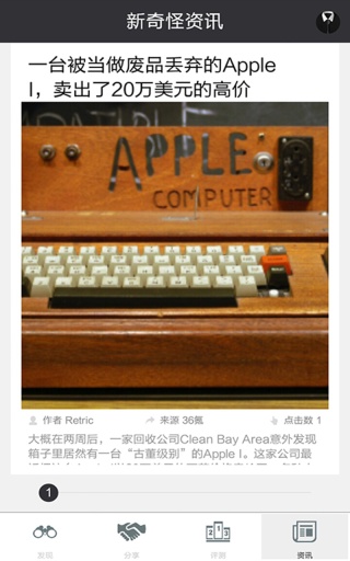 新奇怪app