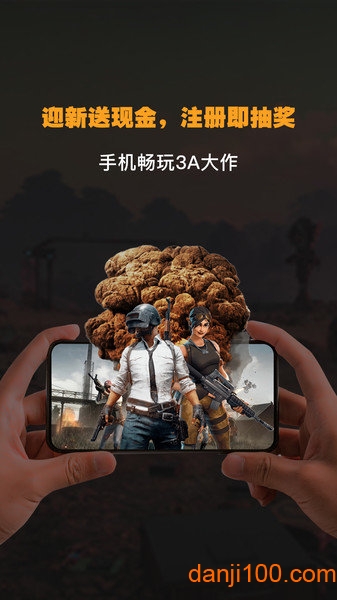 弘电脑下载安装玩云游戏_弘电脑官方版下载v4.4.4 手机版