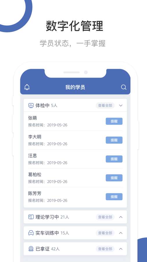 井行教练下载_井行教练下载手机版安卓_井行教练下载中文版下载