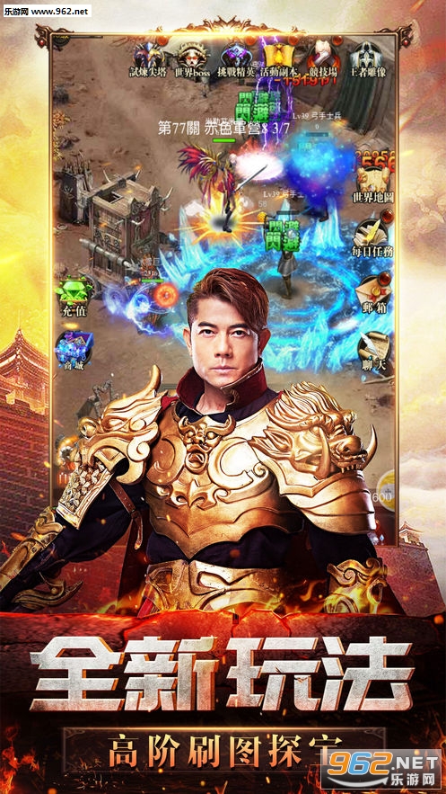 天王传奇ios郭富城版