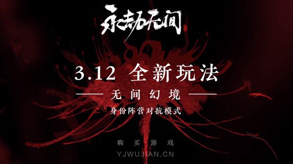 永劫无间无间幻境怎么玩？2022无间幻境模式上线时间[多图]图片2