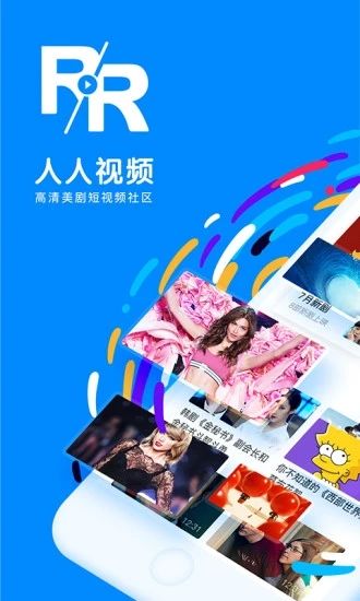人人视频手机版下载_人人视频手机版下载手机版_人人视频手机版下载app下载