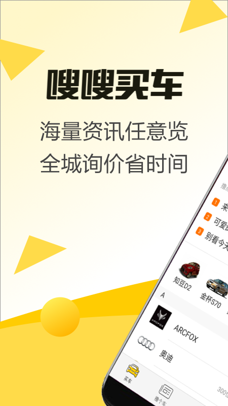 嗖嗖买车下载_嗖嗖买车下载ios版下载_嗖嗖买车下载官方正版