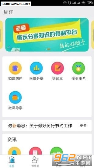 优教云智慧教室APP