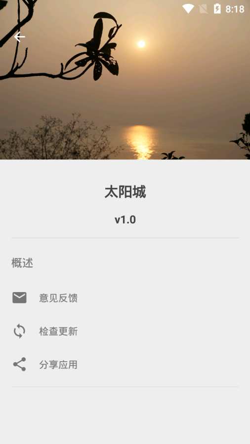 太阳城下载_太阳城下载手机版安卓_太阳城下载手机游戏下载