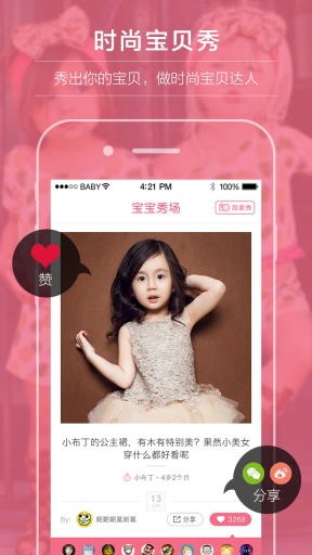 明星宝贝app_明星宝贝app积分版_明星宝贝app小游戏