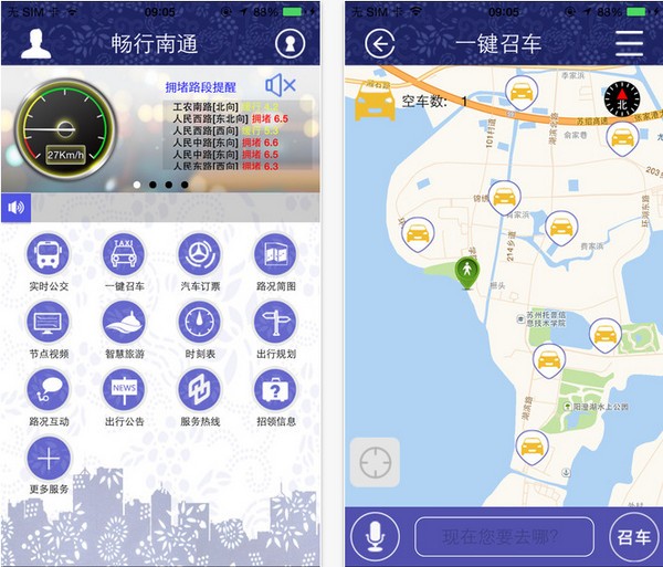 畅行南通app