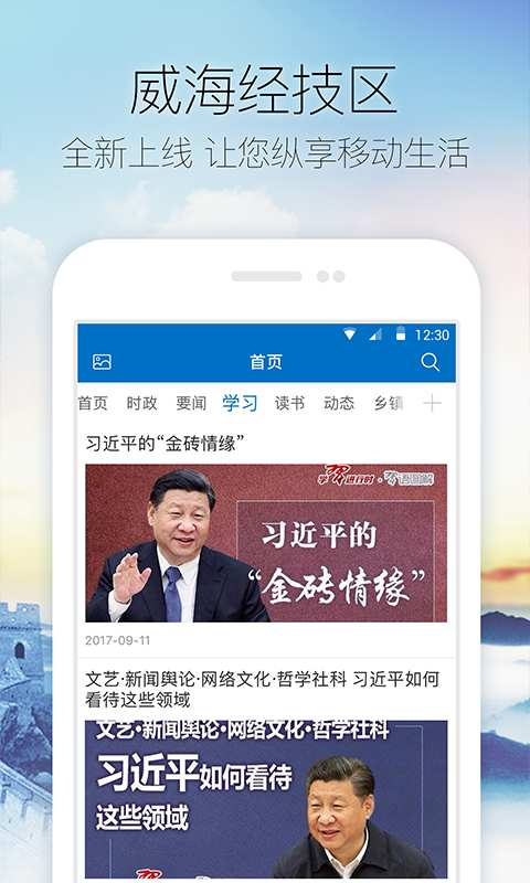 威海经技区app_威海经技区appapp下载_威海经技区app安卓版