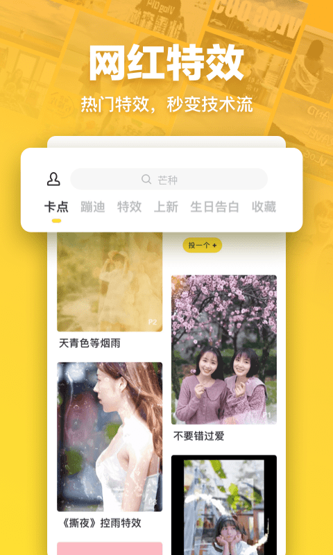 卡点视频制作软件下载安装_卡点视频制作手机版下载