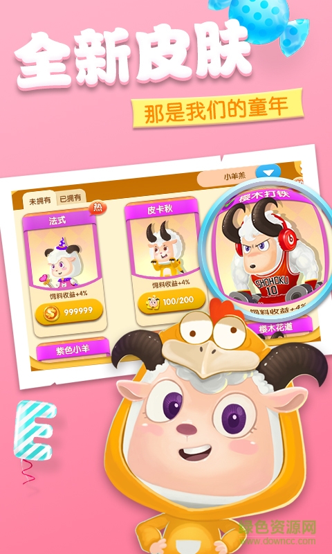 羊羊大作战下载_羊羊大作战手机app安卓版v1.2.0