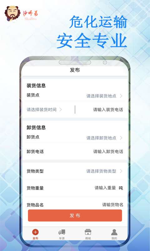 危险品运送下载_危险品运送下载最新官方版 V1.0.8.2下载 _危险品运送下载下载