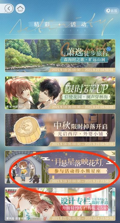 光与夜之恋月悬星落映花灯怎么玩？中秋活动花灯攻略大全[多图]图片2