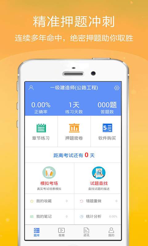 一级建造师金考点app_一级建造师金考点app官方正版_一级建造师金考点app安卓版下载V1.0