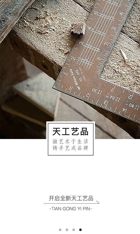 天工艺品app_天工艺品appiOS游戏下载_天工艺品appios版下载