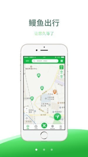 鳗鱼出行app
