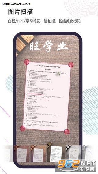 旺学业官方版