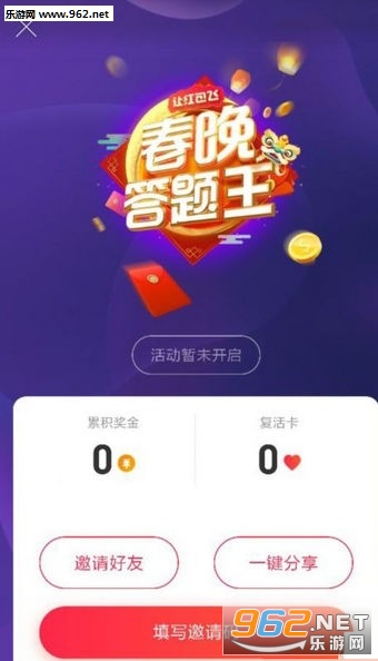 春晚答题王红包版