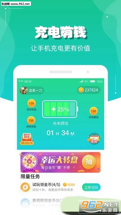 充电有钱红包版