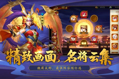 三国杀名将传手游官方版下载-三国杀名将传手游v2.12.5 安卓版