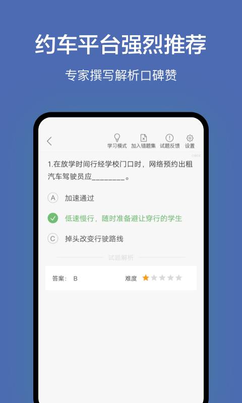 温州网约车考试下载_温州网约车考试下载中文版下载_温州网约车考试下载app下载
