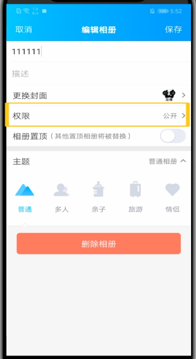 qq空间照片怎么仅自己可见？