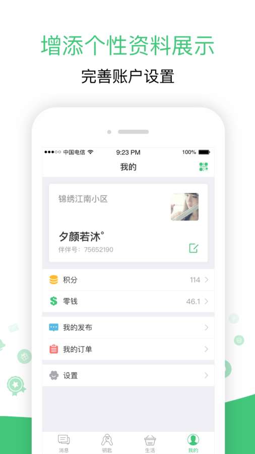 伴生活app_伴生活app安卓版下载_伴生活app官方版