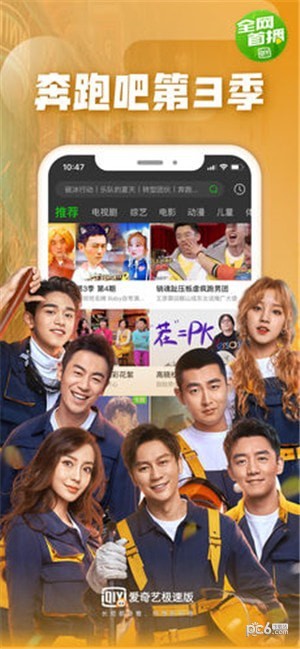 爱奇艺极速版