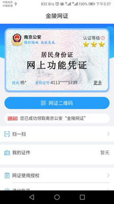 金陵网证app下载_金陵网证app下载积分版_金陵网证app下载ios版下载
