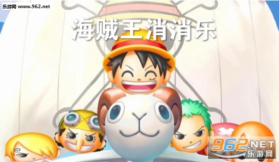 海贼王消消乐官方安卓版