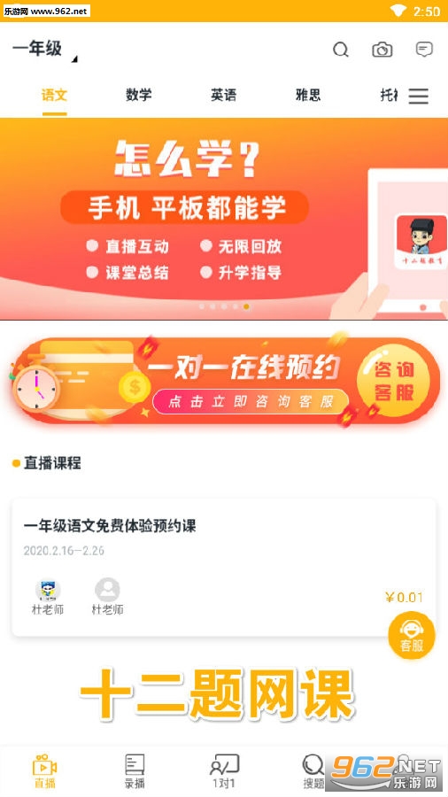 十二题网课手机版