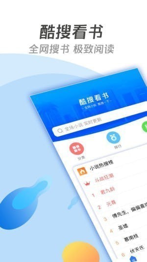 酷搜看书app