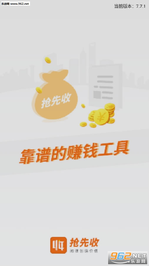抢先收抢先赚官方版