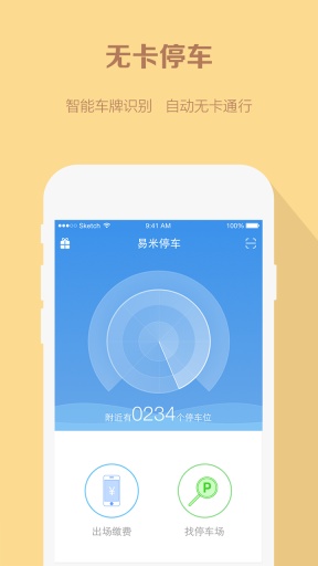 易米停车app
