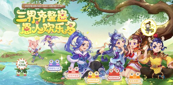 梦幻西游愚人节活动攻略大全 2022愚人节活动详情图文攻略[多图]图片1