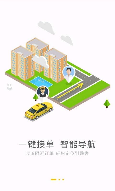 汇约出行司机端app_汇约出行司机端appios版_汇约出行司机端app破解版下载