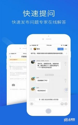 技师帮app