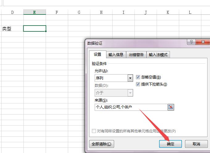 Excel2013下拉列表在哪添加