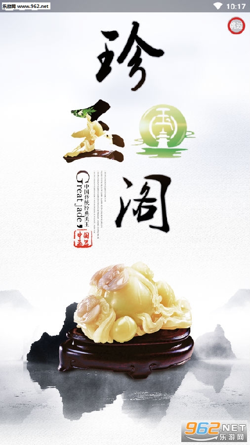 珍玉阁首码