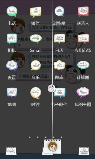 恋爱囧事-宝软3D主题app_恋爱囧事-宝软3D主题app小游戏