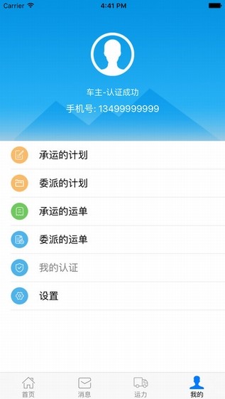 大易物流手机版下载