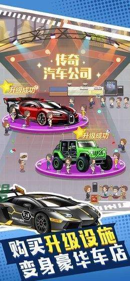 传奇汽车公司无限金币破解版