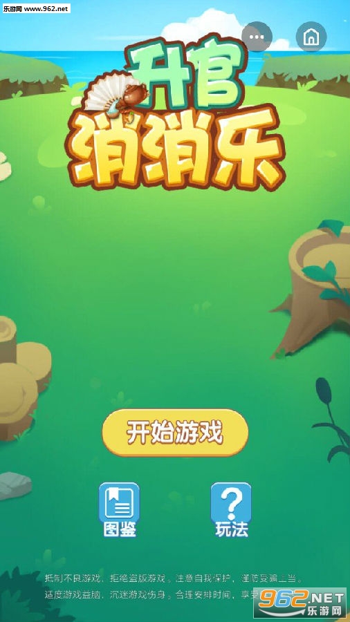 升官消消乐赚钱