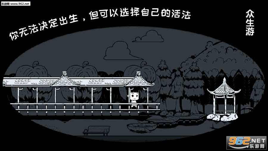 众生游官方版