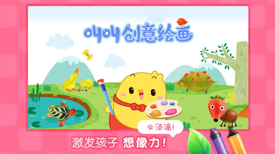 叫叫创意绘画app_叫叫创意绘画app中文版_叫叫创意绘画app安卓版下载V1.0
