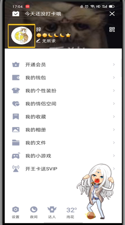 qq怎么取消随心贴？