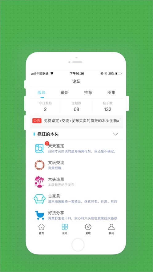 疯狂的木头app