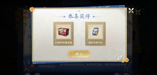 王者荣耀六周年惊喜宝箱颜色哪个好？六周年惊喜礼包奖励全预览[多图]图片1