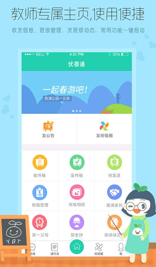 优蓓通教师版app_优蓓通教师版app中文版下载_优蓓通教师版appapp下载